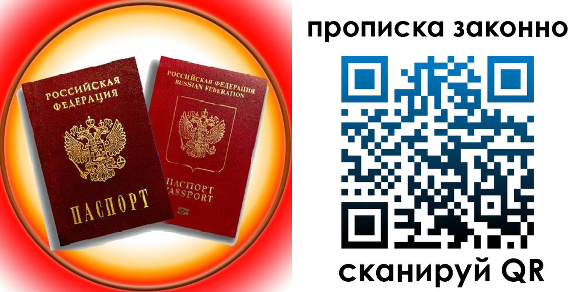 временная регистрация купить в Новоалександровске